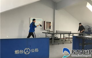 趣味運動強體魄，文化交融潤心田——萊山公路部門創新舉措豐富職工文化生活